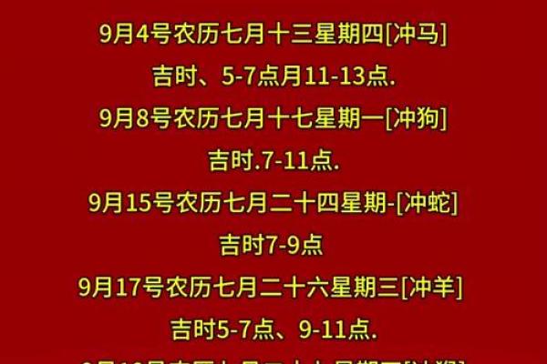 2025年10月余事勿取黄道吉日推荐与婚嫁搬家择日指南