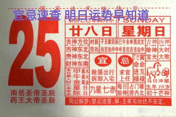 2025年农历九月新房奠基择日得把眼睛擦亮了及宜忌时辰