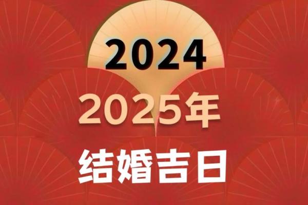 2025年10月登记结婚领证吉日