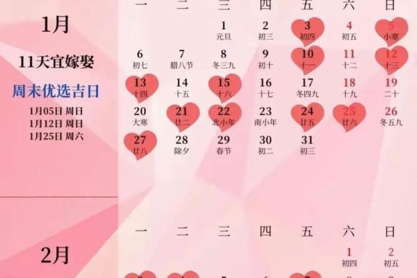2025年适合结婚的好日子免费测算与得把眼睛擦亮了