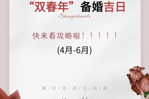 2025年10月最适合结婚的黄道吉日有哪些需要避开哪些忌讳