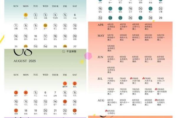 8月结婚吉日2025最佳结婚时间