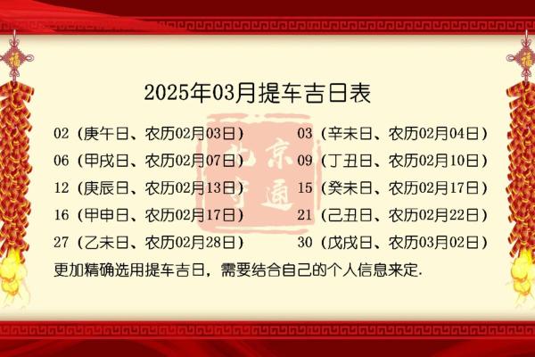 202510月提车吉日 202510月提车吉日