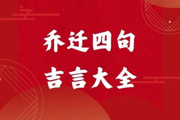 腊月搬新家选什么日子比较好要避开哪些忌讳