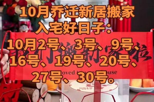 10月适合搬家的好日子有哪些需要避开凶日