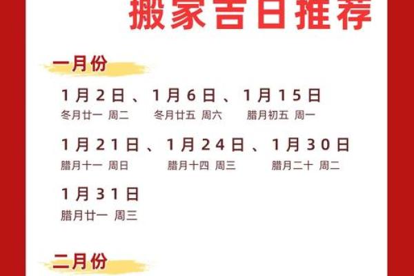 2025年农历十二月搬家吉日挑选指南及风水得把眼睛擦亮了 2025年农历十二月搬家吉日挑选指南及风水得把眼睛擦亮了