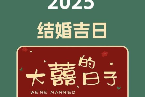 2025年10月结婚最佳时间表 2025年10月结婚最佳时间表
