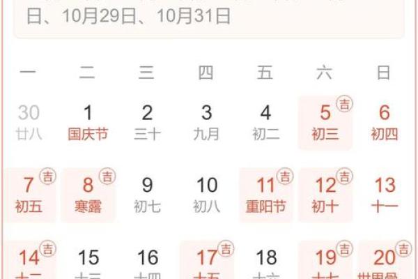 10月提车黄道吉日查询 10月提车黄道吉日查询