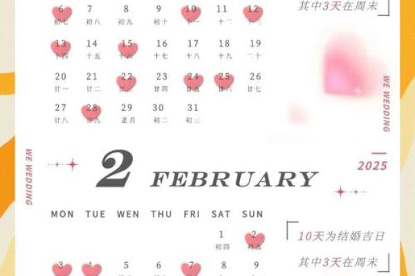 2025年10月至12月适合办婚礼的好日子推荐 2025年10月至12月适合办婚礼的好日子推荐