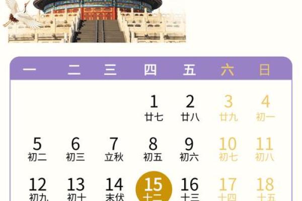 2025年8月份结婚吉日专用日历
