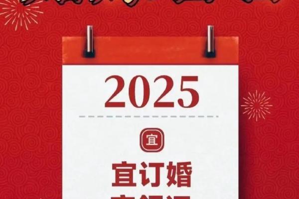 2025年8月适合结婚的良辰吉日查询及注意事项 2025年8月适合结婚的良辰吉日查询及注意事项