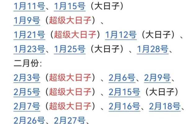 2025年农历八月结婚开业双喜日如何挑选