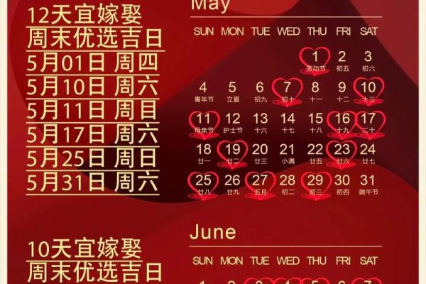 八月份结婚吉日2025年