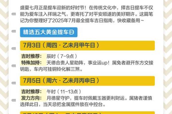 2025年9月提车黄道吉日如何挑选,避开不适宜日期 2025年9月提车黄道吉日如何挑选,避开不适宜日期
