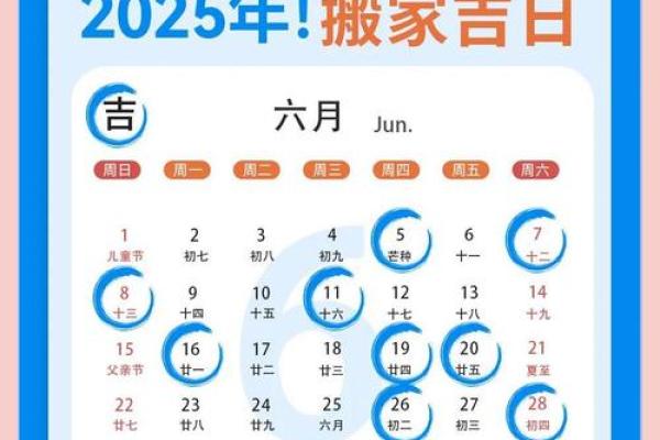 2025年新房入宅黄道吉日一览表及搬家时辰选择指南