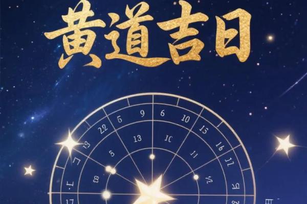 2028年3月份祈福吉日查询，精选黄道吉日助您心想事成